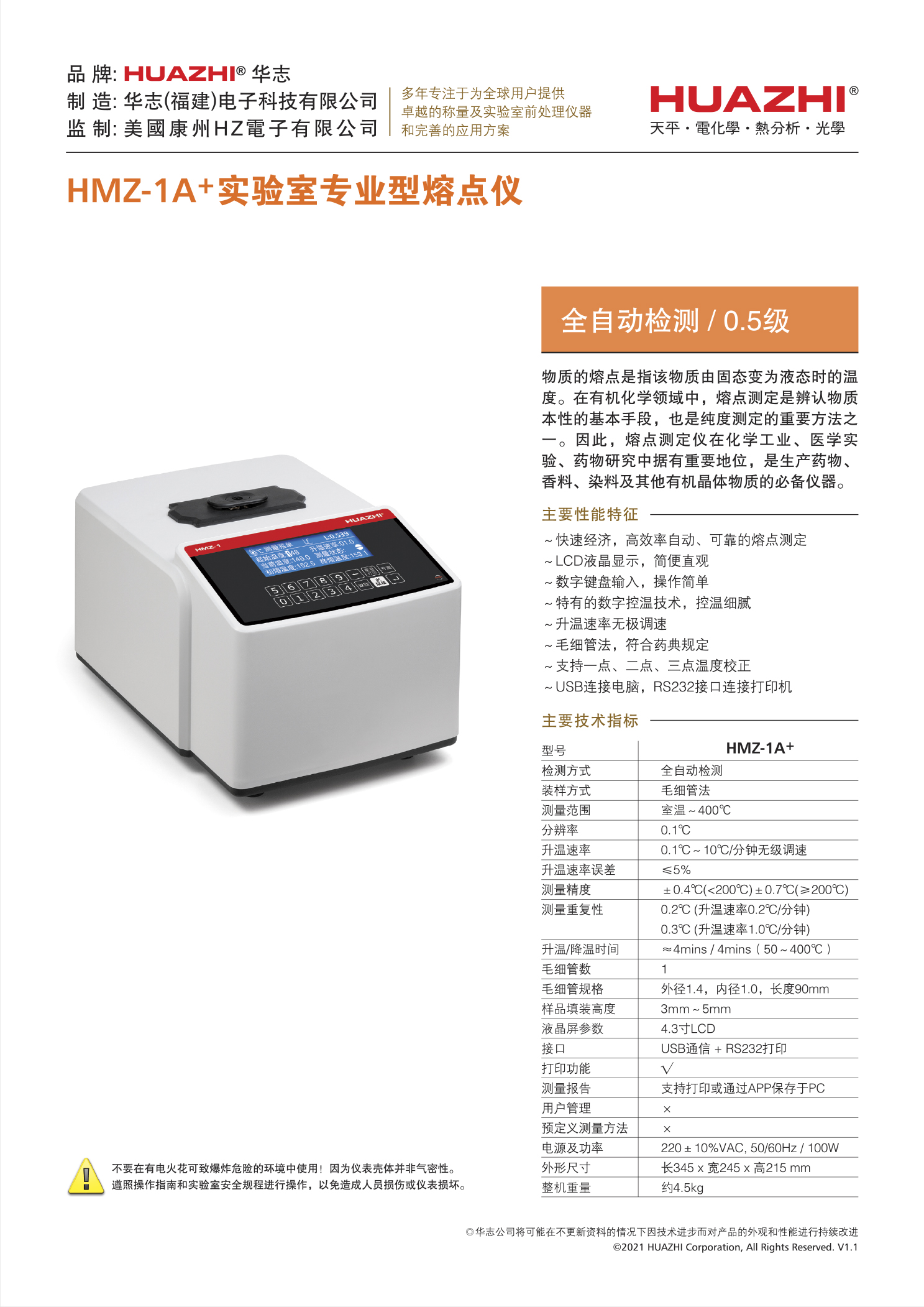 熔点仪HMZ-1A+单机详情(中文v1.1).jpg